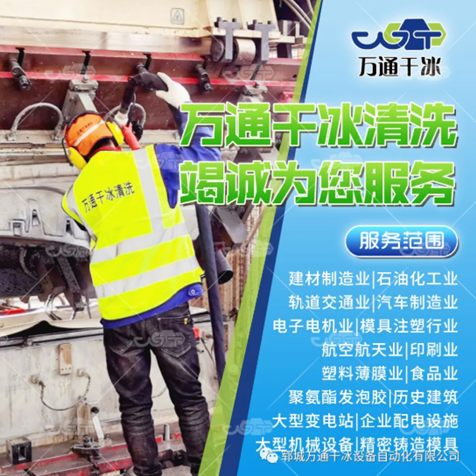 您還在用傳統(tǒng)的清洗方式嗎？OUT了，快來看看干冰清洗吧！