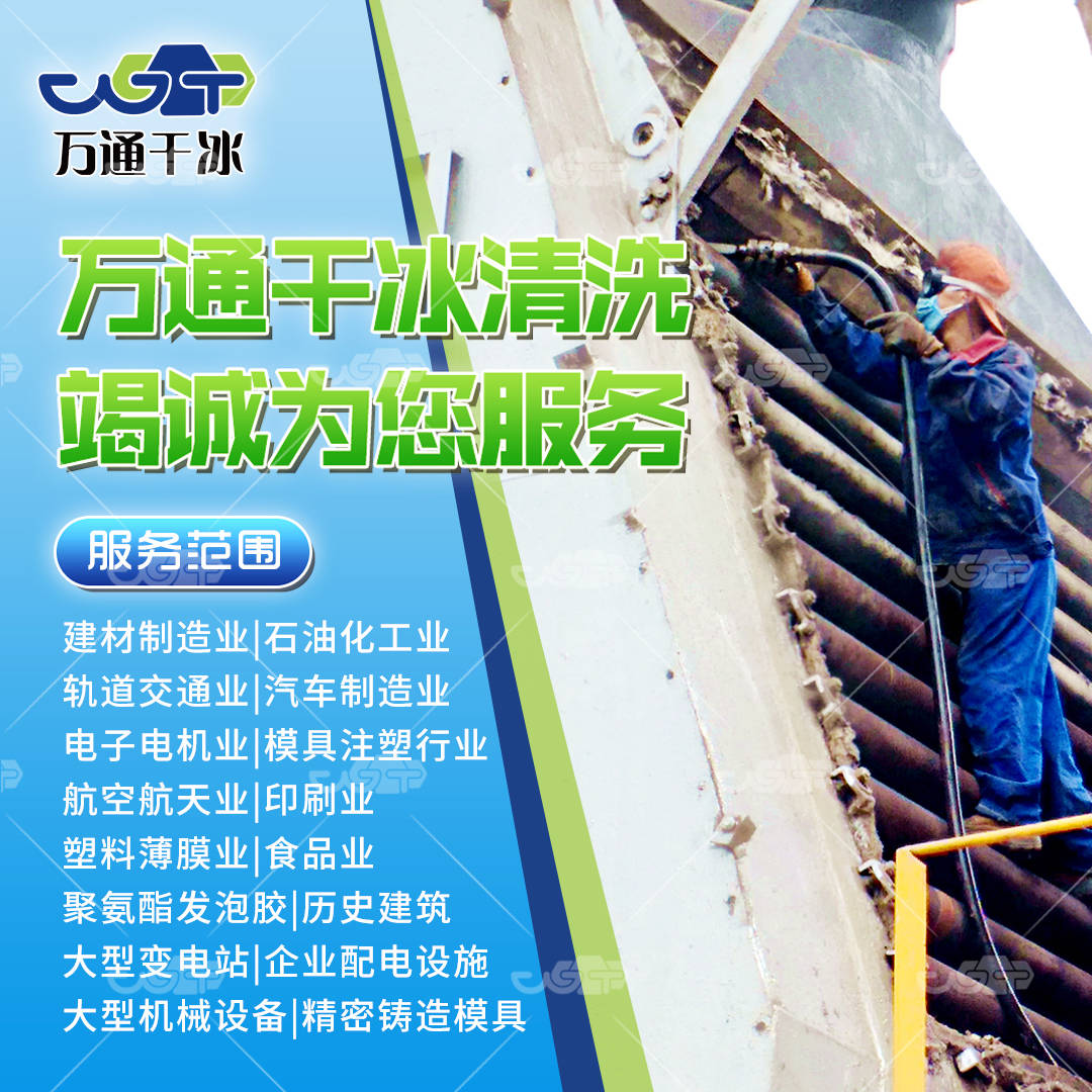 干冰清洗：奇跡的誕生，清潔新神器