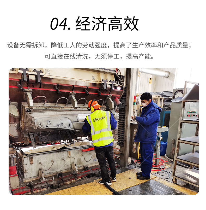 汽車模具清潔新革命：干冰清洗技術(shù)如何重塑效率與品質(zhì)？
