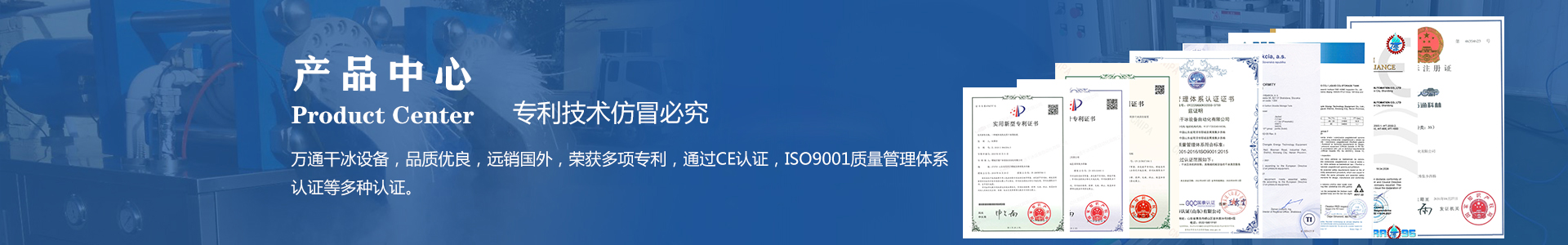 鄆城萬通干冰設(shè)備、干冰產(chǎn)品、干冰清洗